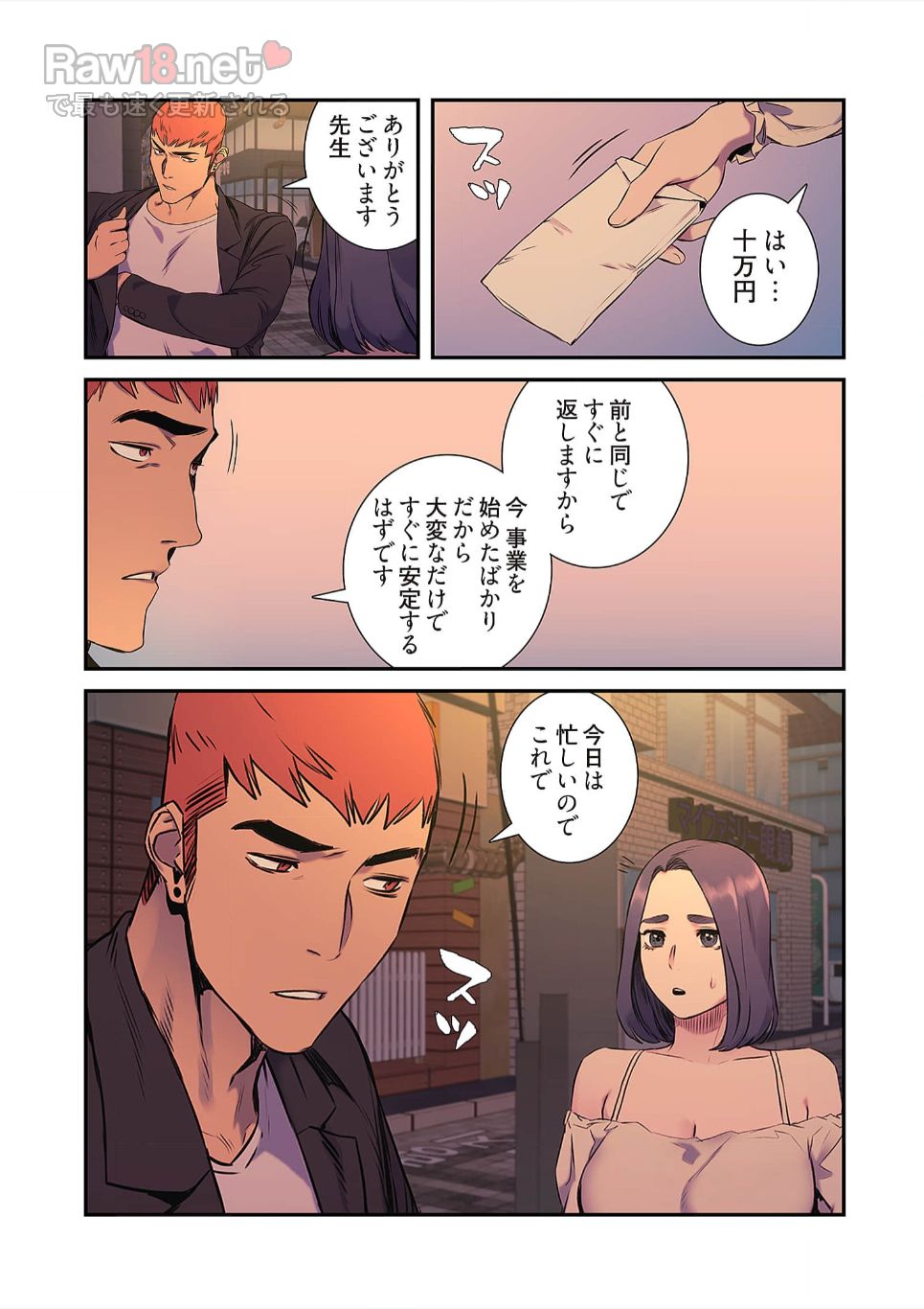 生残賭博 - Page 30